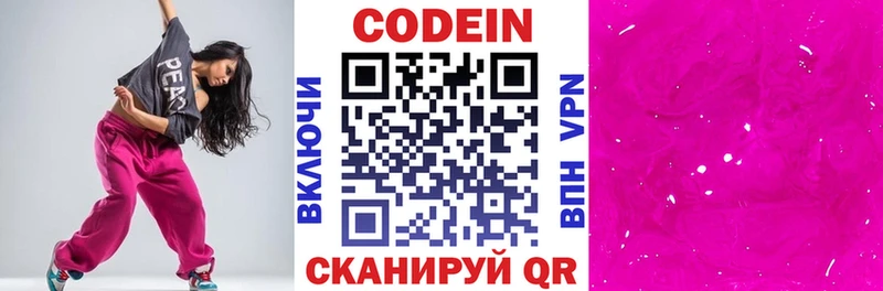 Кодеин Purple Drank  Купить закладки  Карасук 